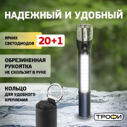Светодиодный фонарь Трофи Универсальные TP20 ручной 1x0,5 LED+20LED пластик на батарейках 3xAA | Универсальные  фонари