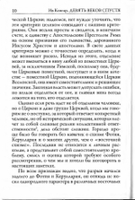 Девять веков спустя