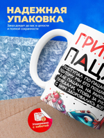 Кружка ТМ Ларец, Григорий пацан. С днюхой! Это - подгон, 330мл, 1шт