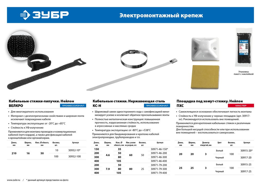 ЗУБР ВЕЛЬКРО, 16 x 210 мм, нейлон РА66, 100 шт, черные, кабельные стяжки-липучки, Профессионал (30932-100)
