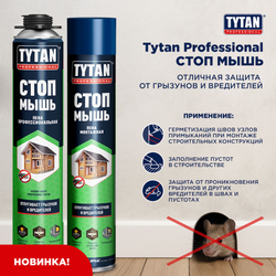 Tytan Professional Стоп мышь пена бытовая с трубочкой