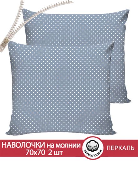 Наволочка комплект 2шт перкаль Сказка "Небо" 70x70 см на молнии