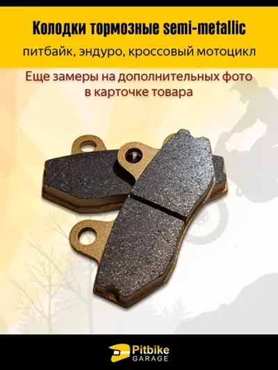 P++ B+ K+(много на складе) Rt Et Колодки тормозные для эндуро мотоцикла износостойкие