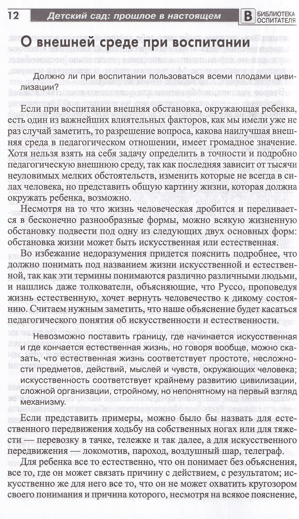 Детский сад: прошлое в настоящем