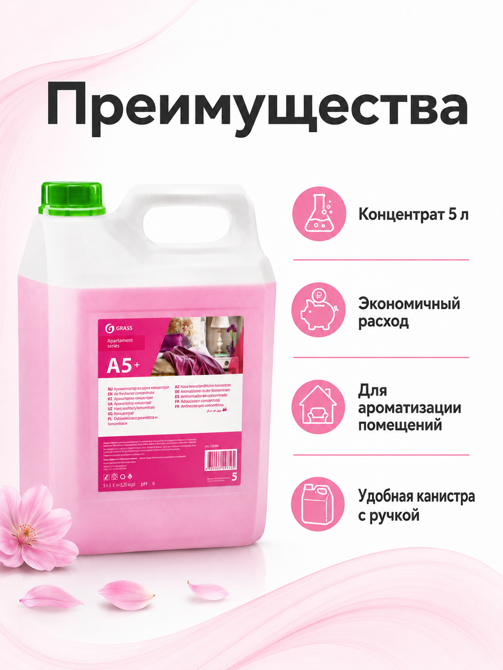 GraSS Ароматизатор "Apartament series А5+" Концентрат 5л