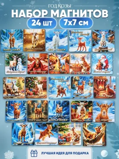 Новогодние магниты на холодильник символ года 2027