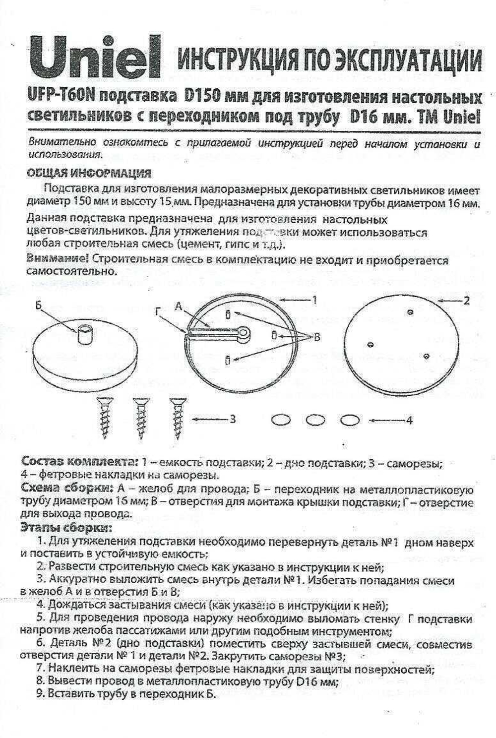 Подставка D=150 мм для изготовления настольного светильника под трубу D=16 мм (Черная)