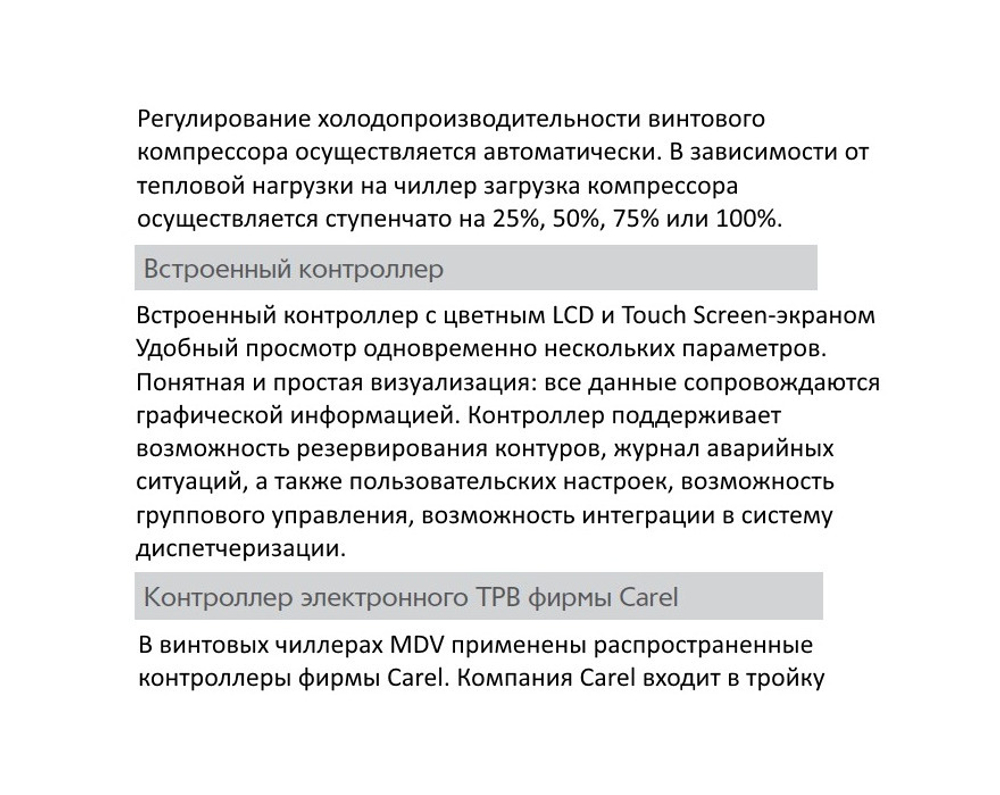 Чиллер MDV LSBLG805/MCFN