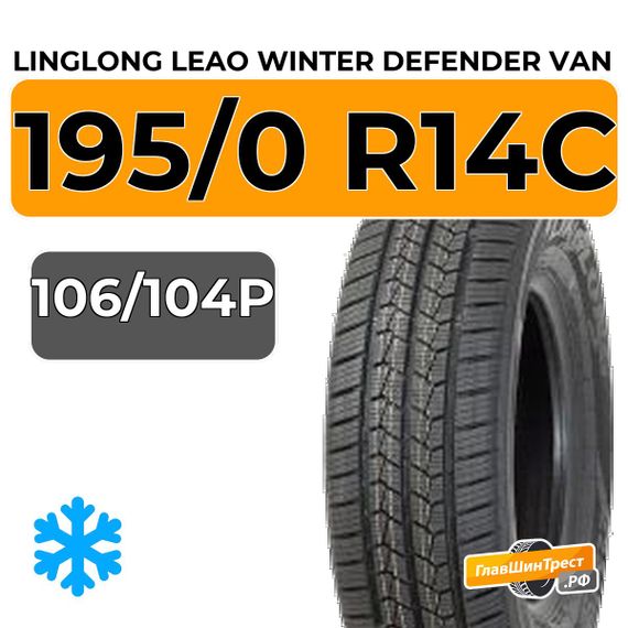 LingLong Leao Winter Defender Van 195/0 R14C 106/104P