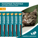 Лакомство для стерилизованных кошек Мнямс лакомые палочки из индейки и цыпленка 10х5 г