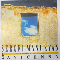 Виниловая пластинка Сергей Манукян и Авиценна (Мелодия) LP