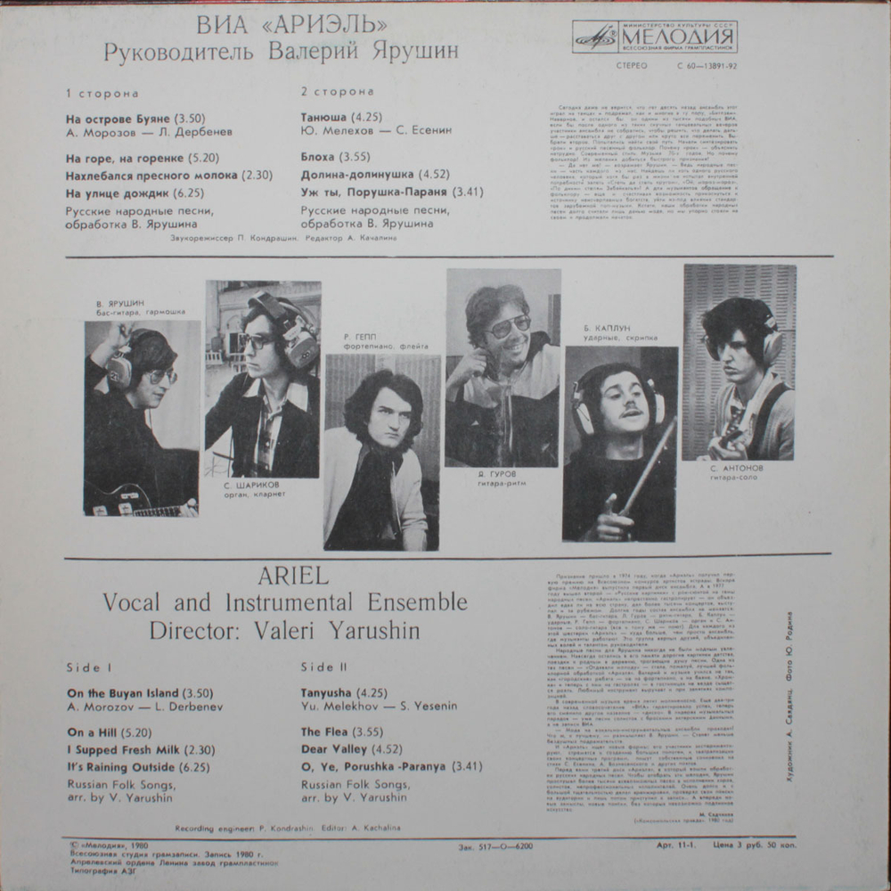 Ариэль / Ариэль 1980 (LP)