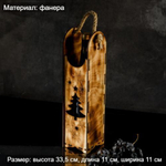 Новогодняя подарочная коробка для вина