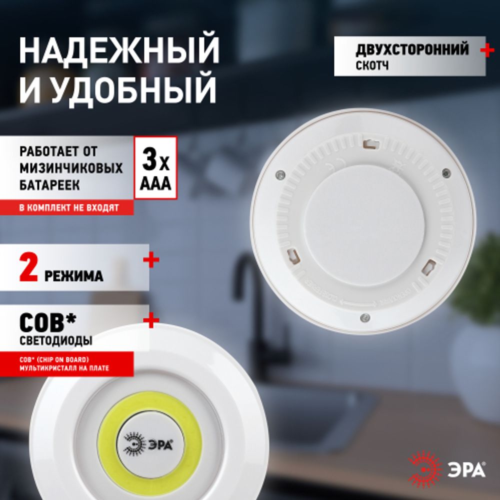 Светодиодный фонарь подсветка ЭРА SB-511 пушлайт, 6Вт, COB, 3хAAA, белый, 3 штуке в коробке, ИК пульт | Подсветка, пушлайты