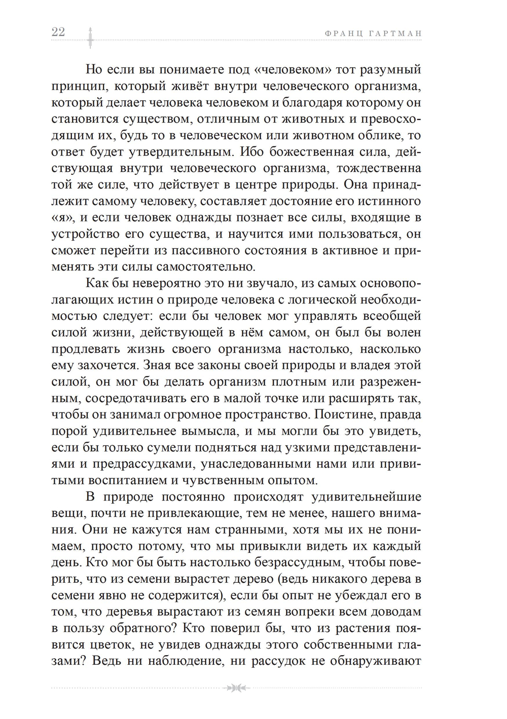 Магия белая и чёрная, или Наука о жизни конечной и бесконечной (ПРЕДЗАКАЗ 15% до 25.09.2026)