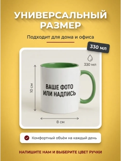 Кружка цветная с Вашим фото, надписью или принтом на заказ