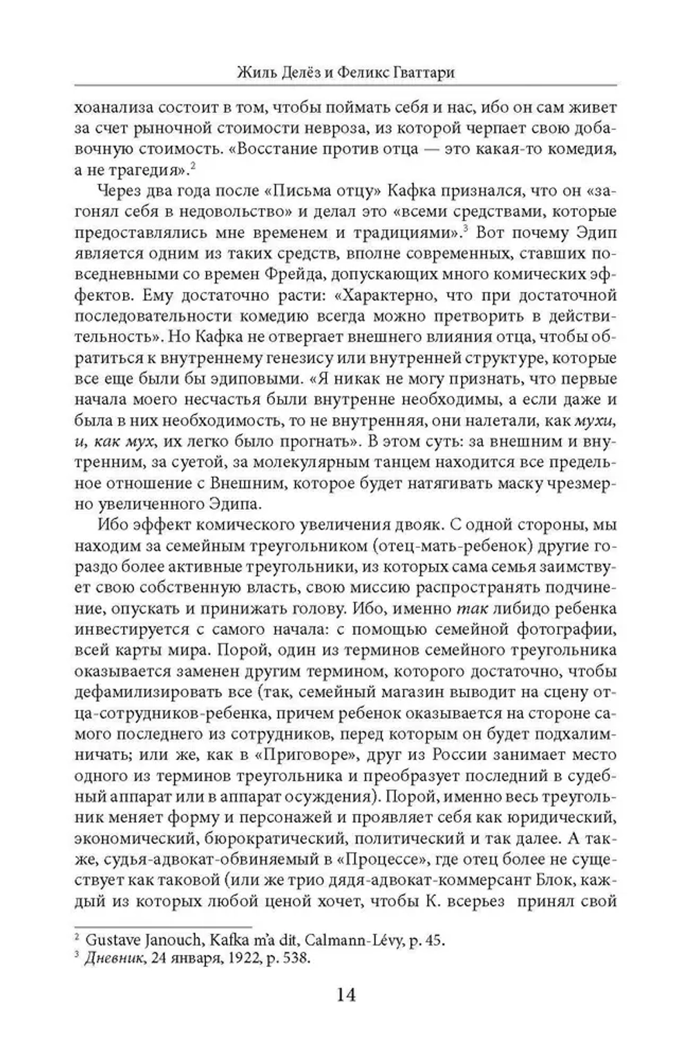 Кафка: за малую литературу