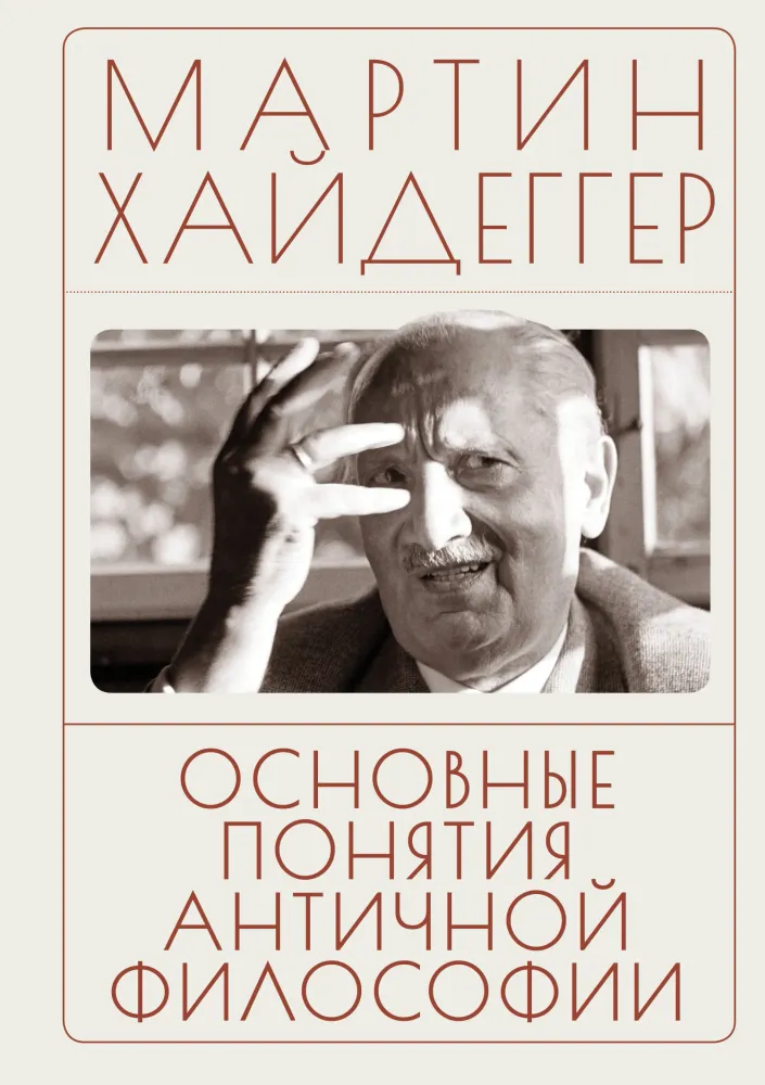 Основные понятия античной философии Основные понятия античной философии