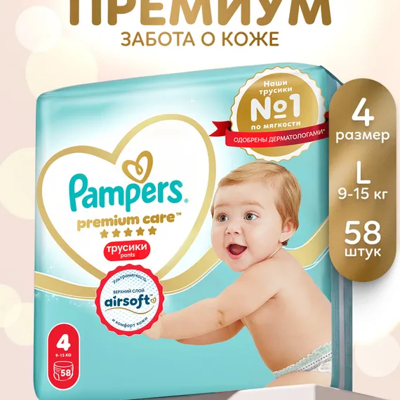 Трусики Pampers Premium Care 4 (9-15 кг) 58 шт.