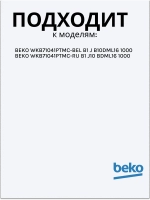 Передняя панель дозатора стиральной машины 2828118061 Beko