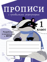 ПРОПИСИ ДЛЯ 1 КЛ