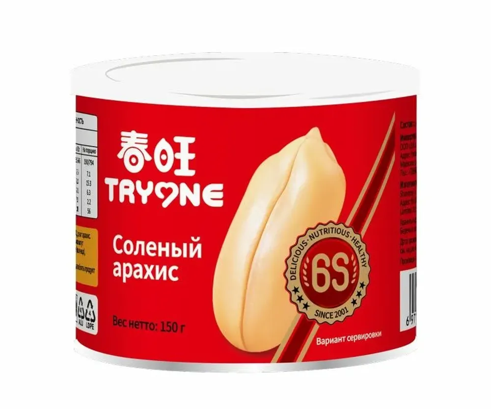 Арахис жареный соленый "TM Tryone" 150гр