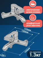 Комплект смесителей для ванны и раковины