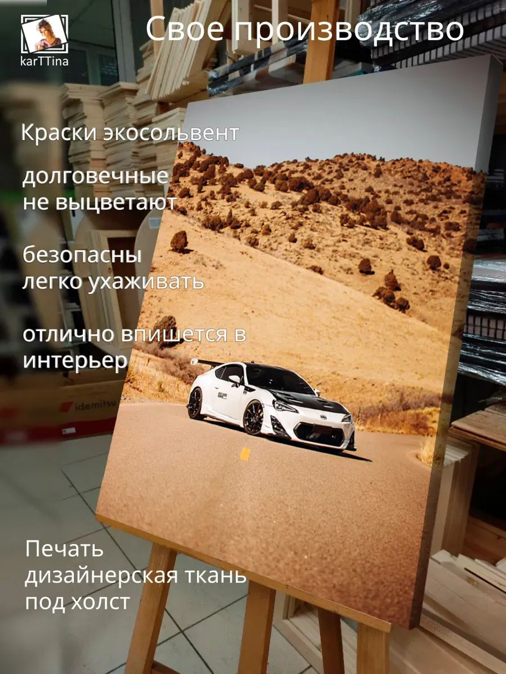 Картина "Toyota GT86", на стену для интерьера 30х40см 1шт.