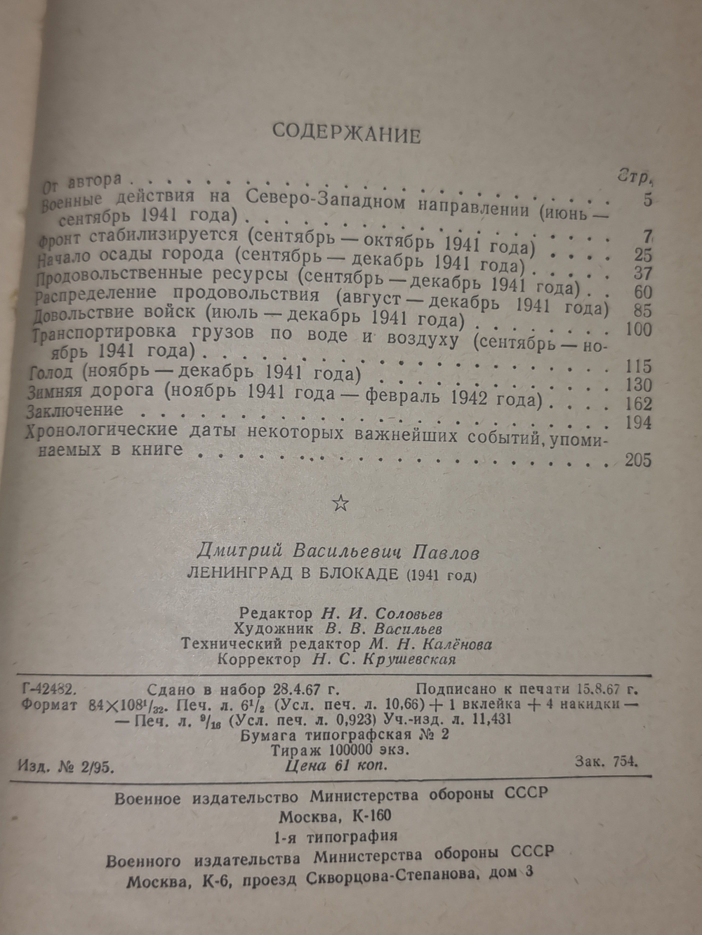 Книга "Ленинград в блокаде"