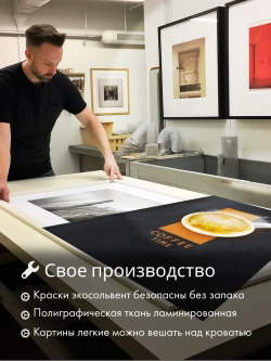 Картина Свежесть обжарки модульная 50x70см 2шт.