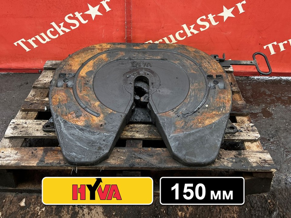 Седло HYVA 150мм 2023г.
