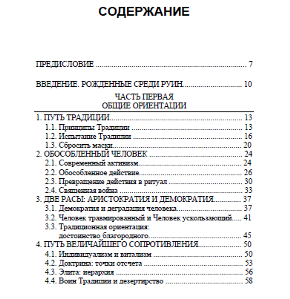 Настольная книга традиционалиста. Том II. Образ жизни и аскеза. Категория 1