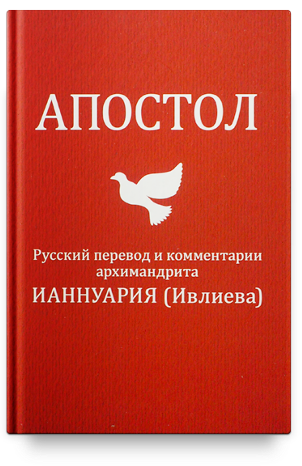 Апостол