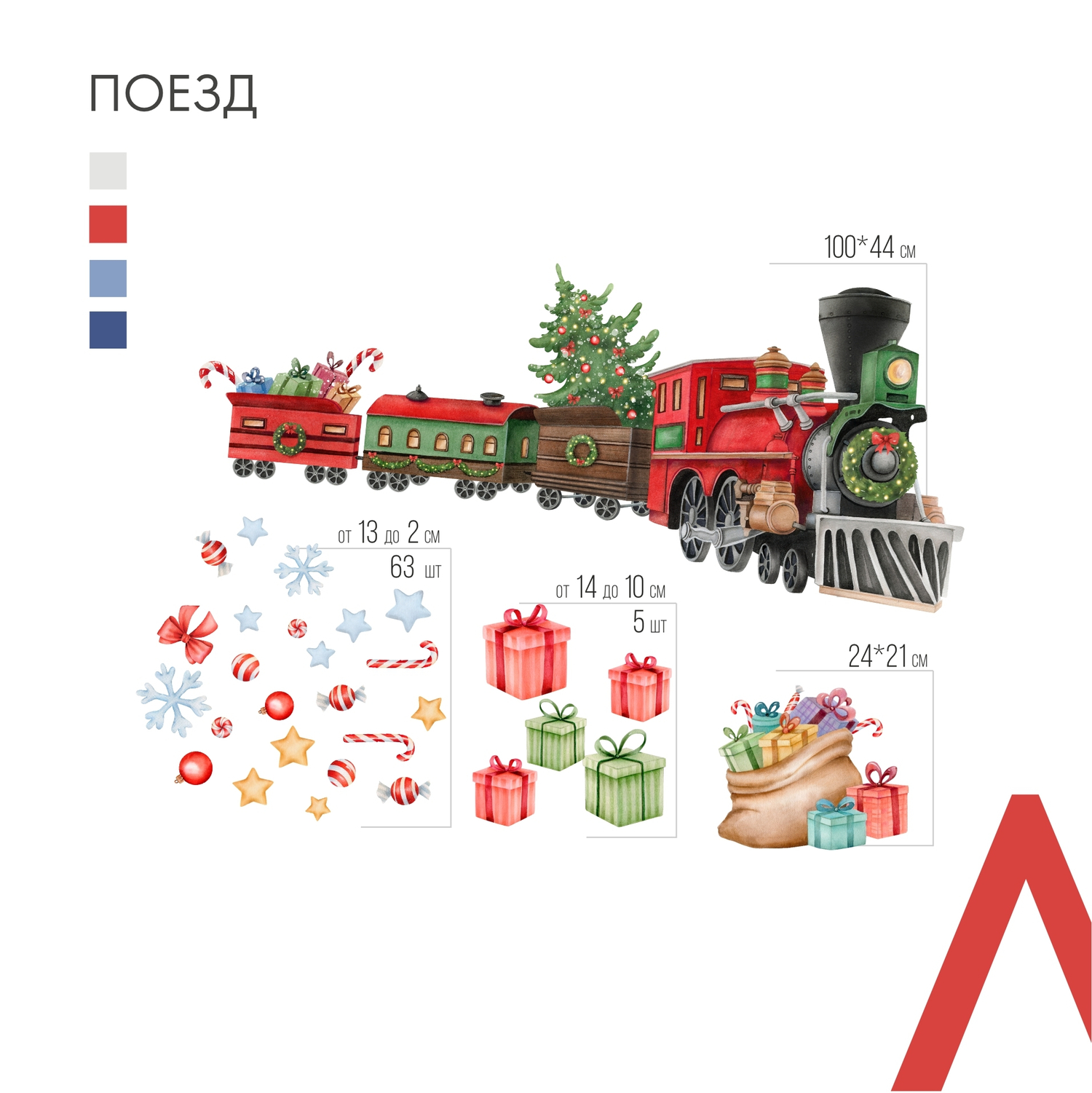 Поезд