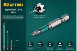 Биты KRAFTOOL Optimum в блистере E 1/4 PН2, 150 мм (цена за 1 биту)