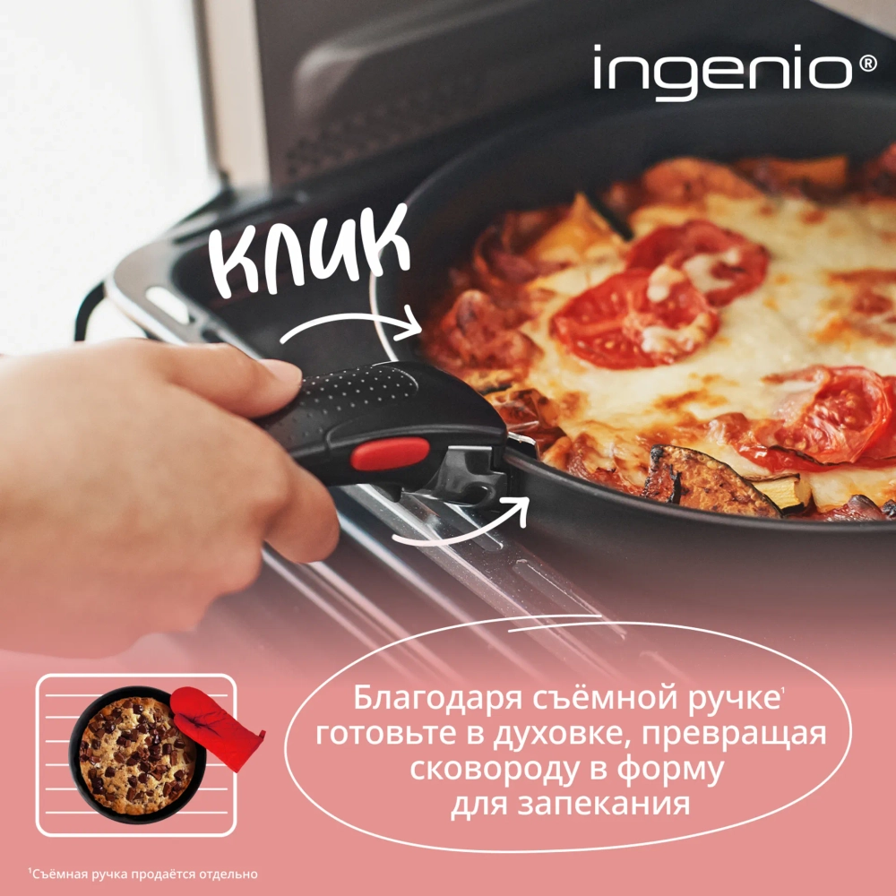 Съемная ручка Tefal Ingenio 6 4240810