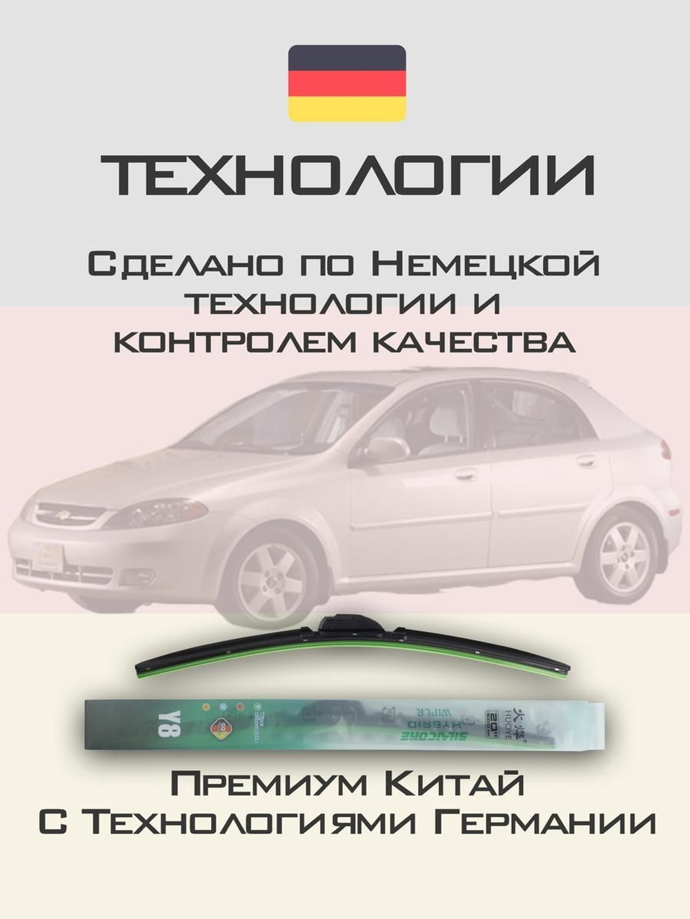 Щетки стеклоочистителя HUOYE Y8 550/475 мм на Chevrolet Optra | Hook/J-Hook