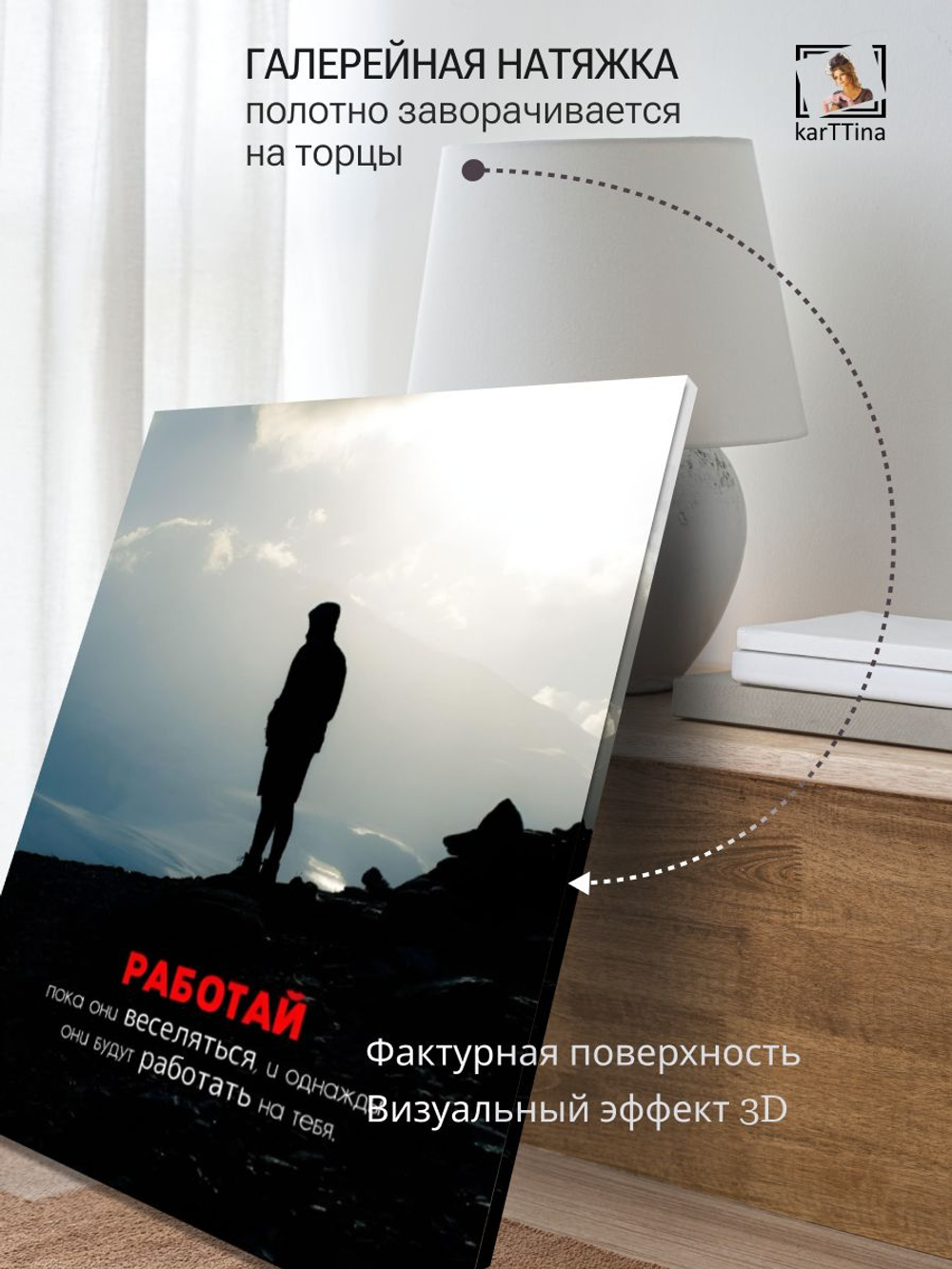 Картина Работай сейчас интерьерная 50x70см 1шт.