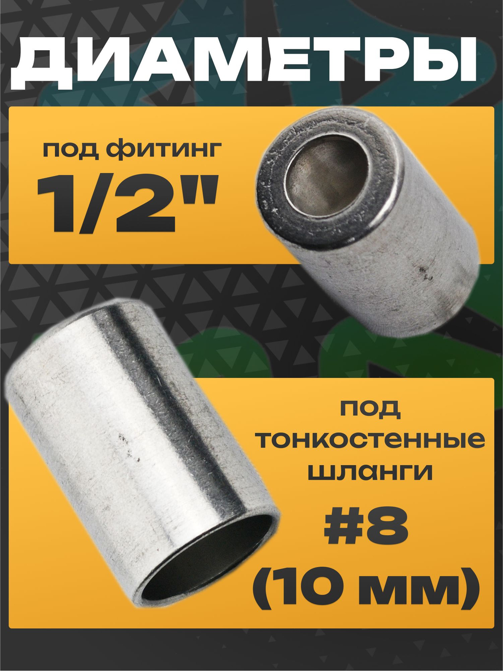 Стаканы обжимные 5 шт RC-U07118 для фитинга 1/2" алюминиевые #8