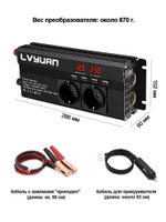 Инвертор 12V-220V 1500W б/накл Lvyuan 2 розетки под прикуриватель