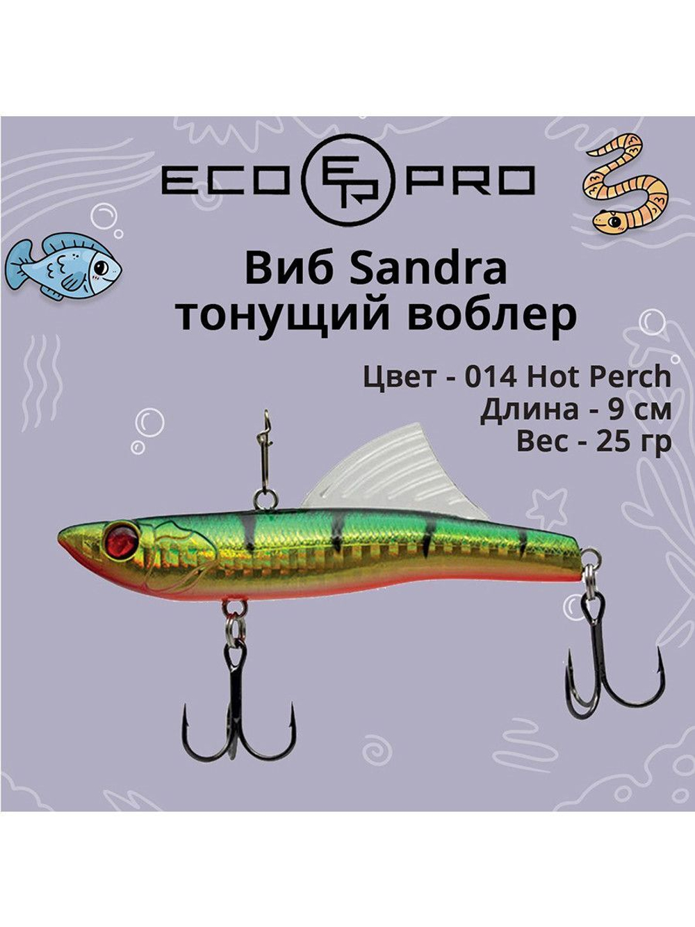 Виб (тонущий воблер) для зимней рыбалки Sandra 90мм 25г