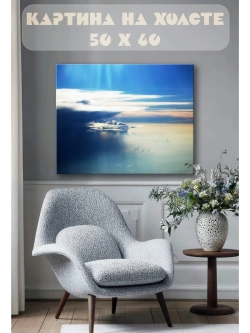 Картина на стену 40 X 50 Небо