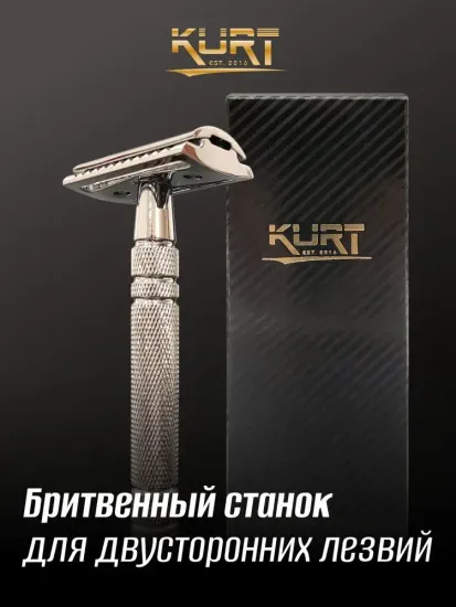Т-образная бритва (станок) Kurt, К_20026S, металлический, серебро