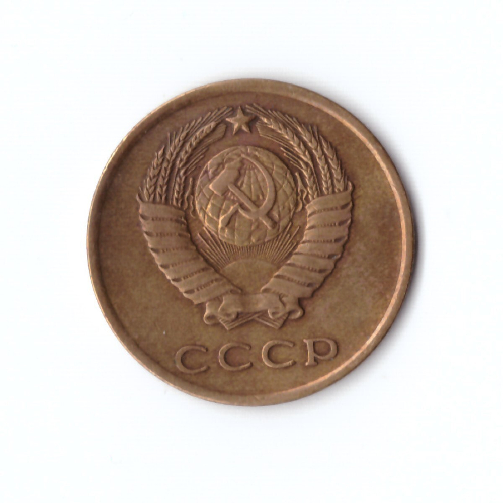 3 копейки 1966 г XF