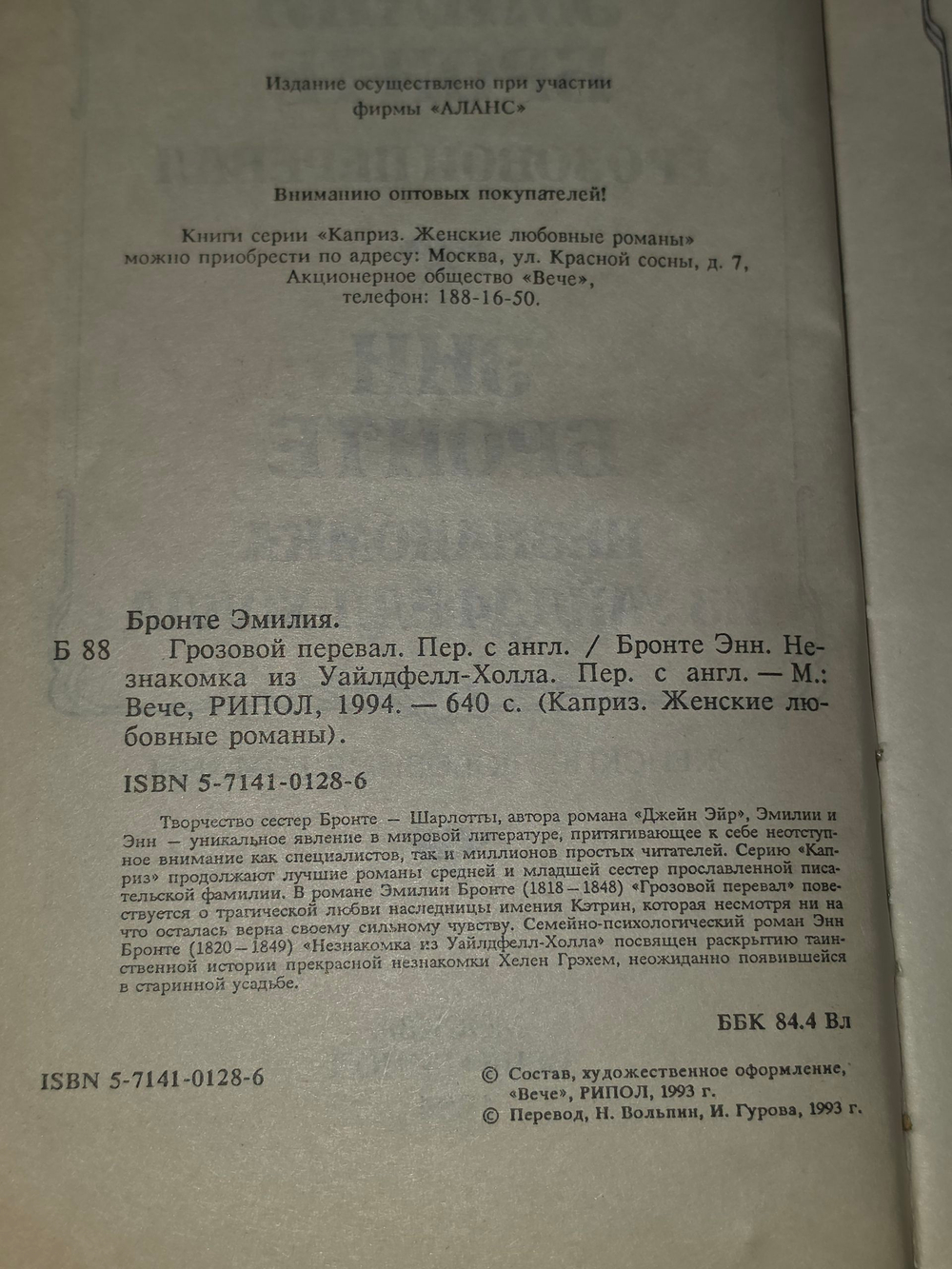 Книга "Грозовой перевал/Незнакомка из Уайлдфелл-Холла"