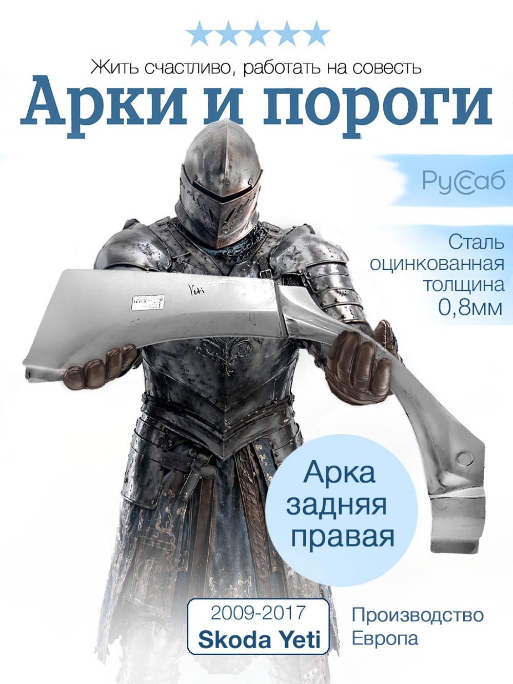 Арка правая Skoda Yeti 2009-2017 (Polcar)