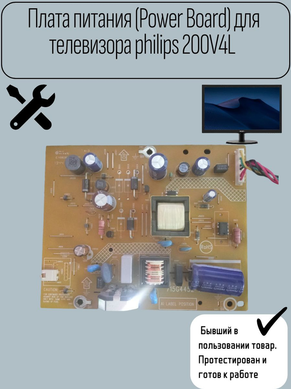 Плата питания (Power Board) для телевизора philips 200V4L