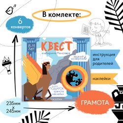 Квест «В лабиринте Минотавра»