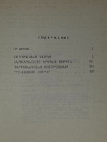 Франц Таурин. Далеко в стране Иркутской.
