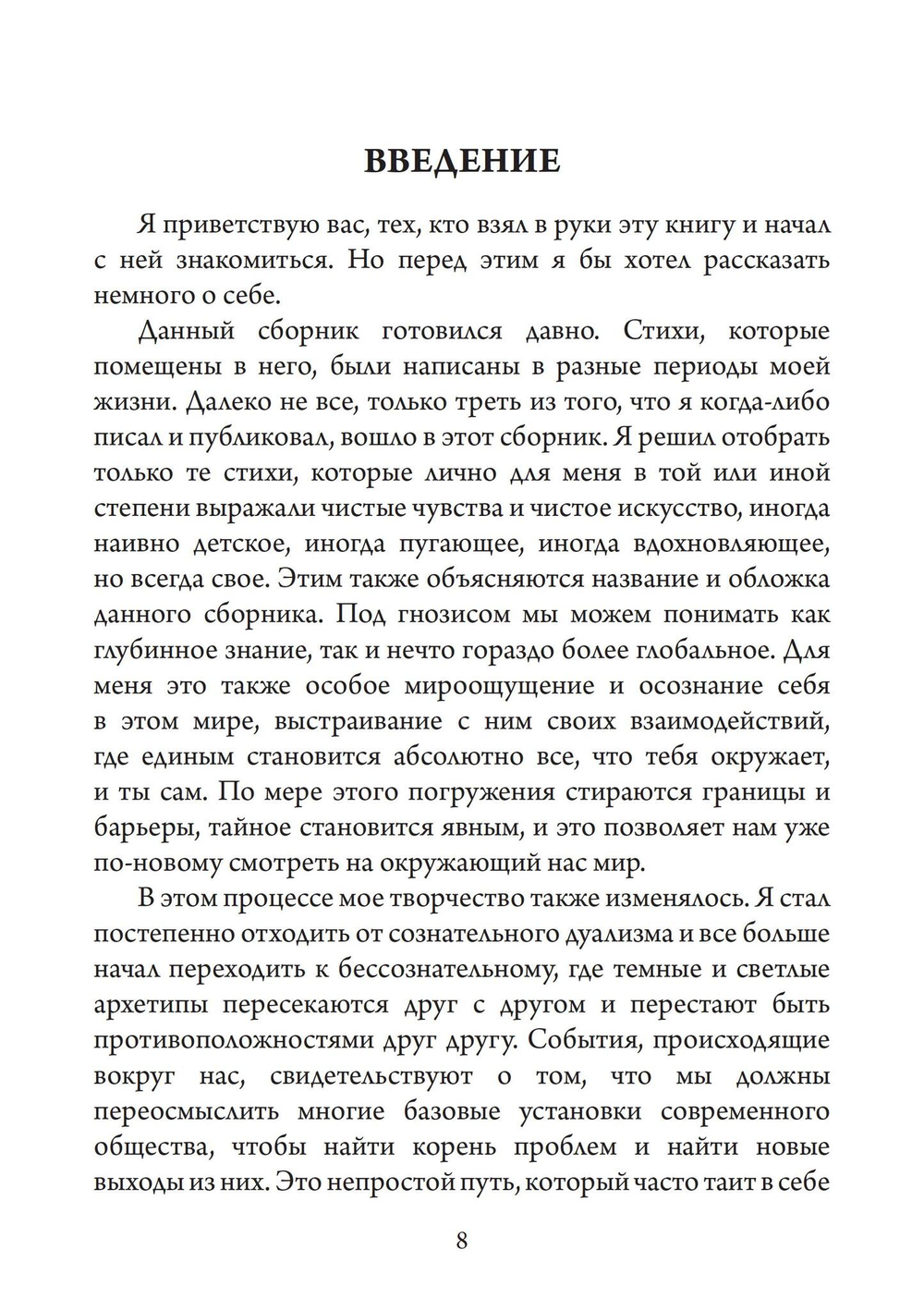 Гнозис. Сборник стихов (PDF)